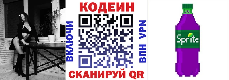 Купить где Заволжье Кодеиновый сироп Lean напиток Lean (лин)
